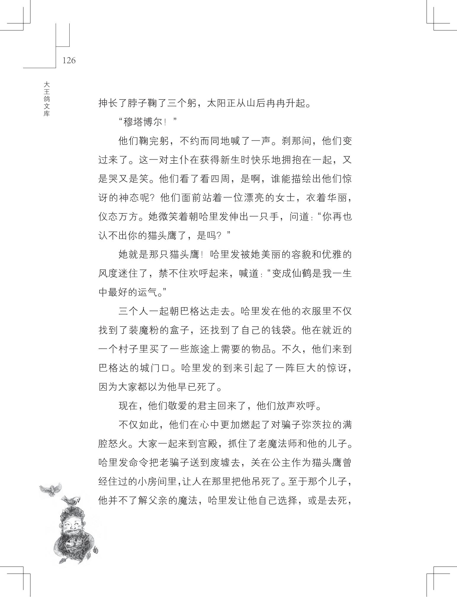 《做在大胡子里的鸟窝 》